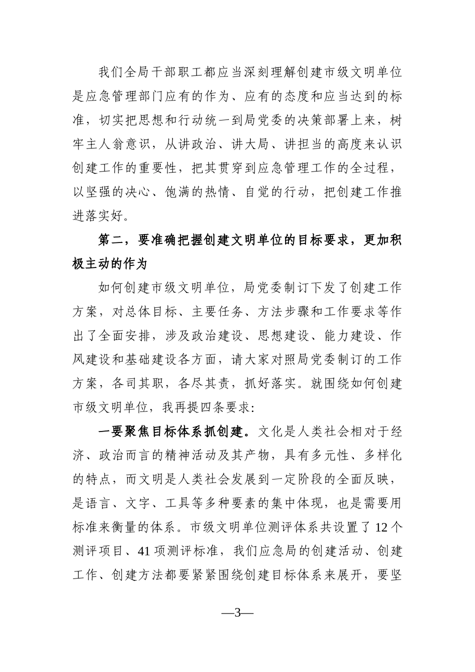 党办：在创建文明单位动员部署会上的讲话_第3页