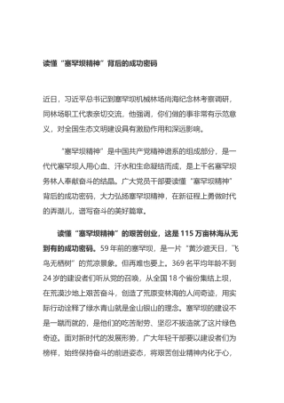 读懂“塞罕坝精神”背后的成功密码