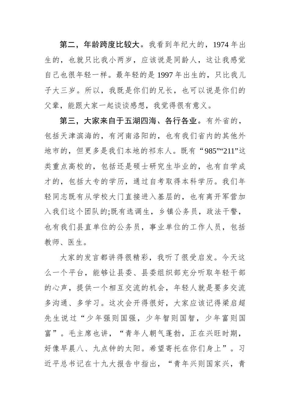 杜登峰：在全县年轻干部座谈会上的讲话_第2页