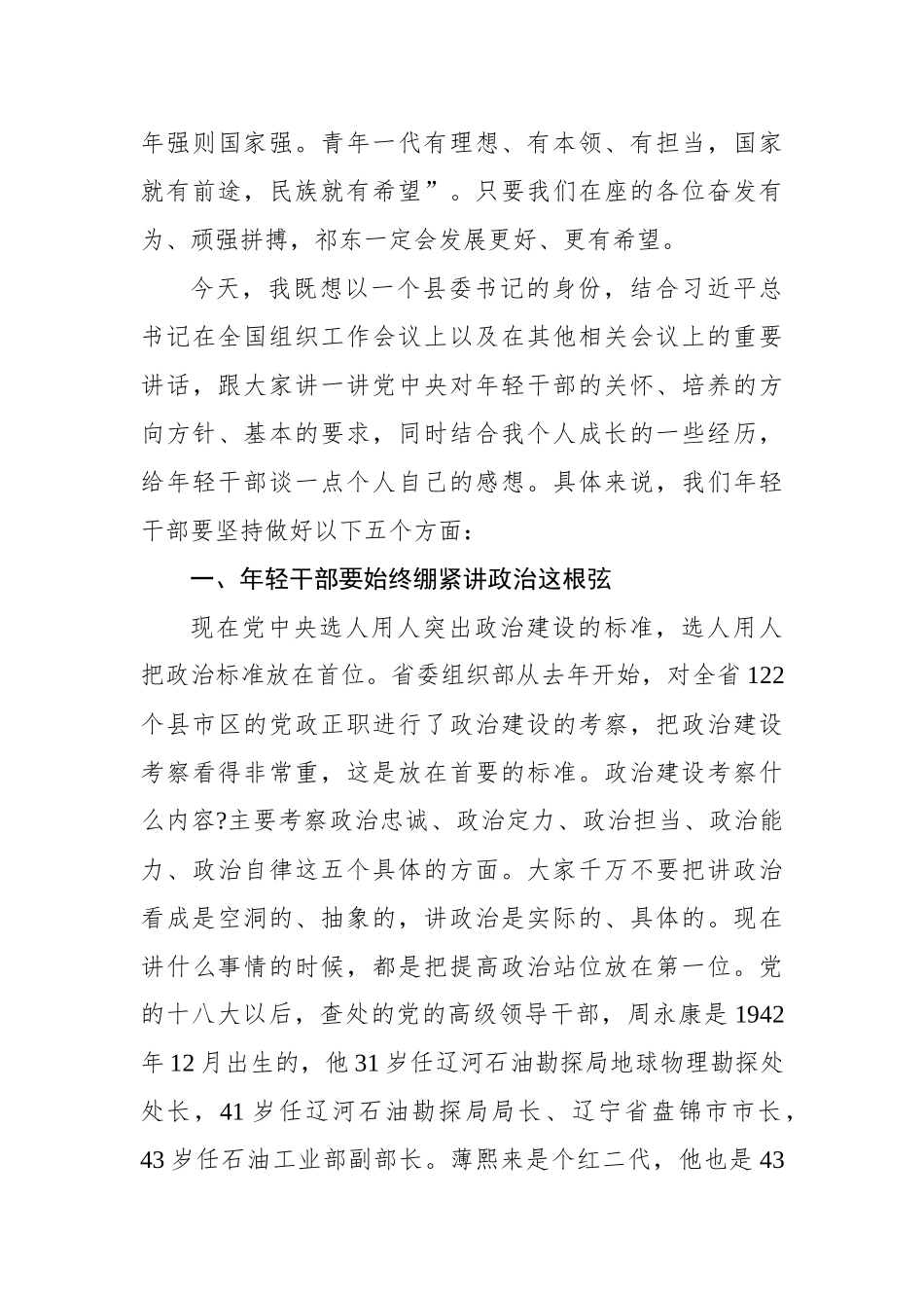 杜登峰：在全县年轻干部座谈会上的讲话_第3页