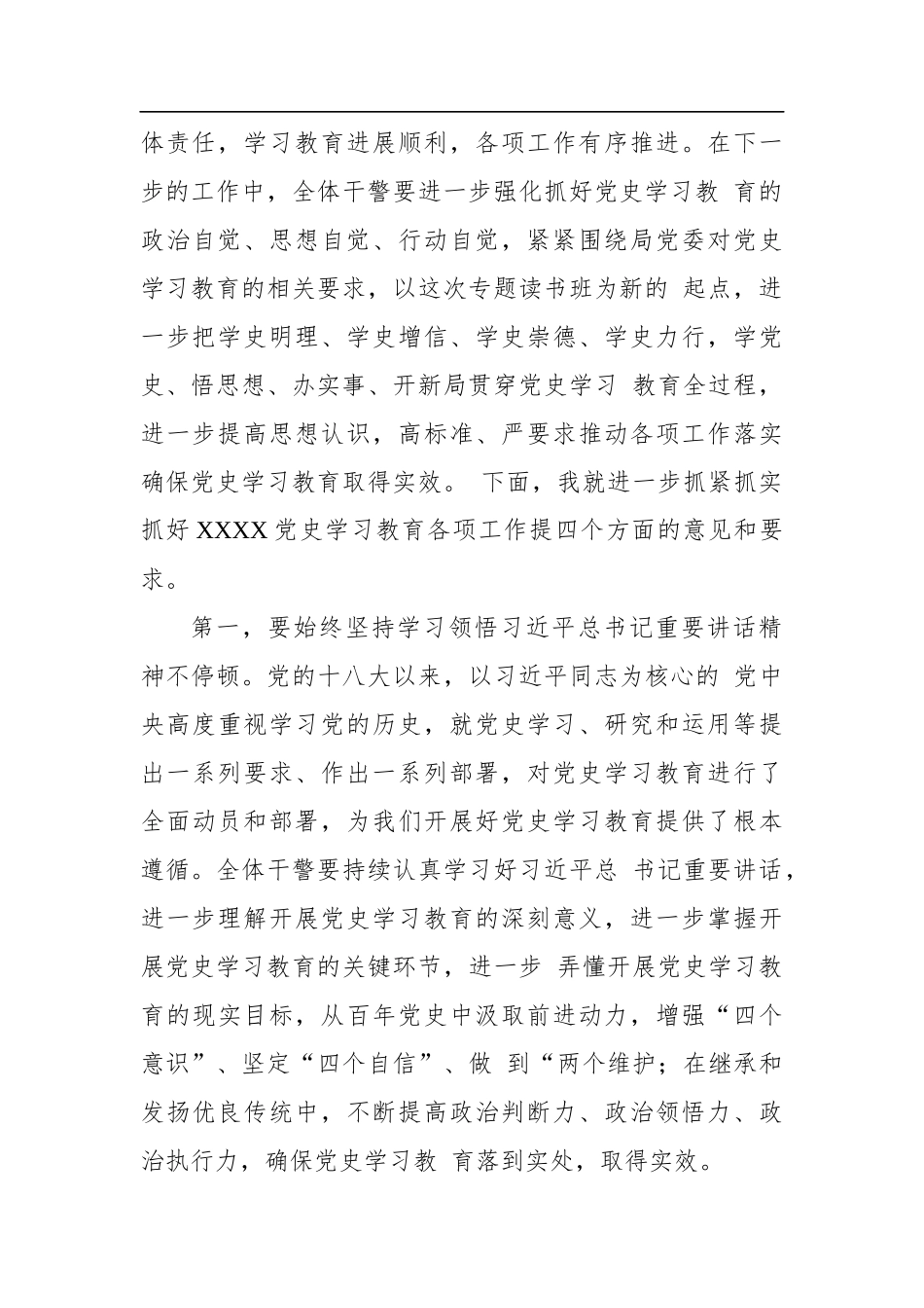 党办：在党史学习教育专题读书班结束时的总结讲话_第2页