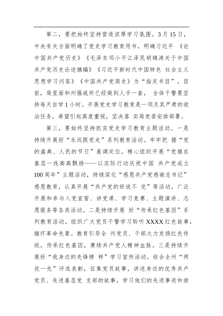 党办：在党史学习教育专题读书班结束时的总结讲话_第3页