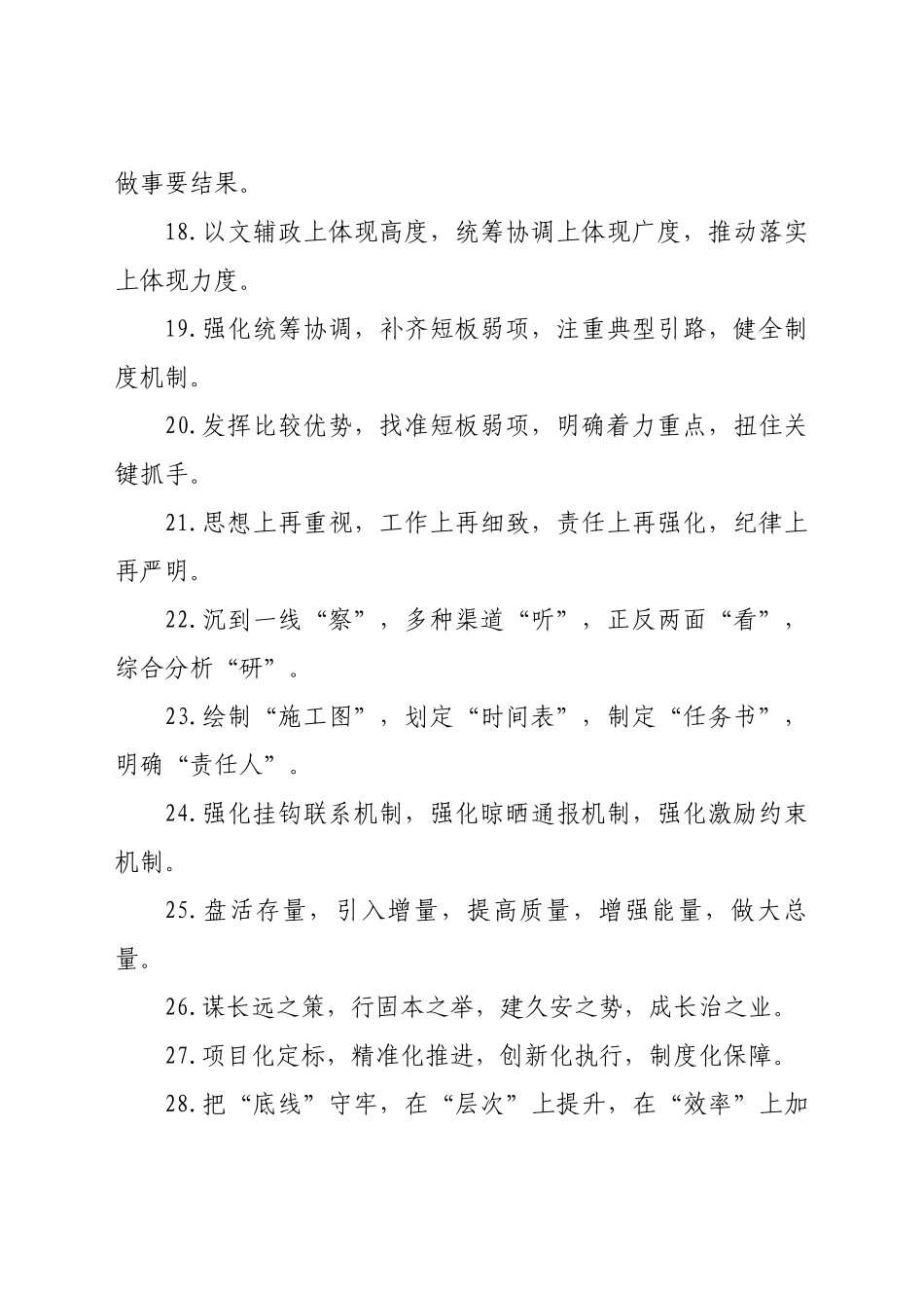 工作「方式方法」排比句大全，简短有气势_第2页