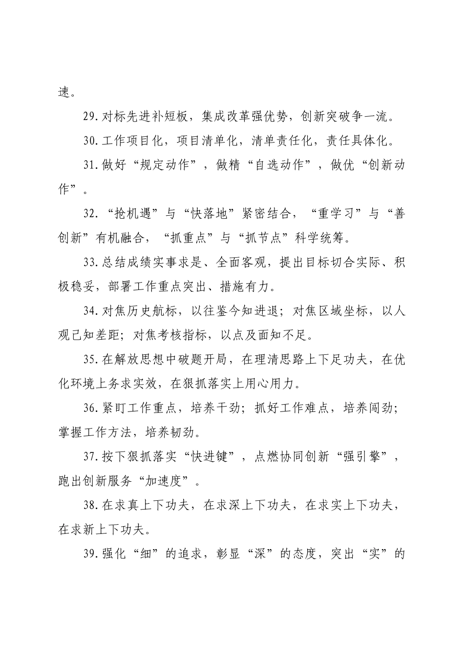 工作「方式方法」排比句大全，简短有气势_第3页