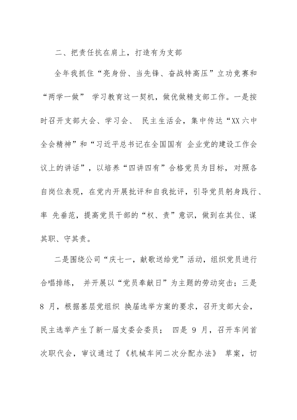 国有企业党组织书记述职述廉工作报告_第2页