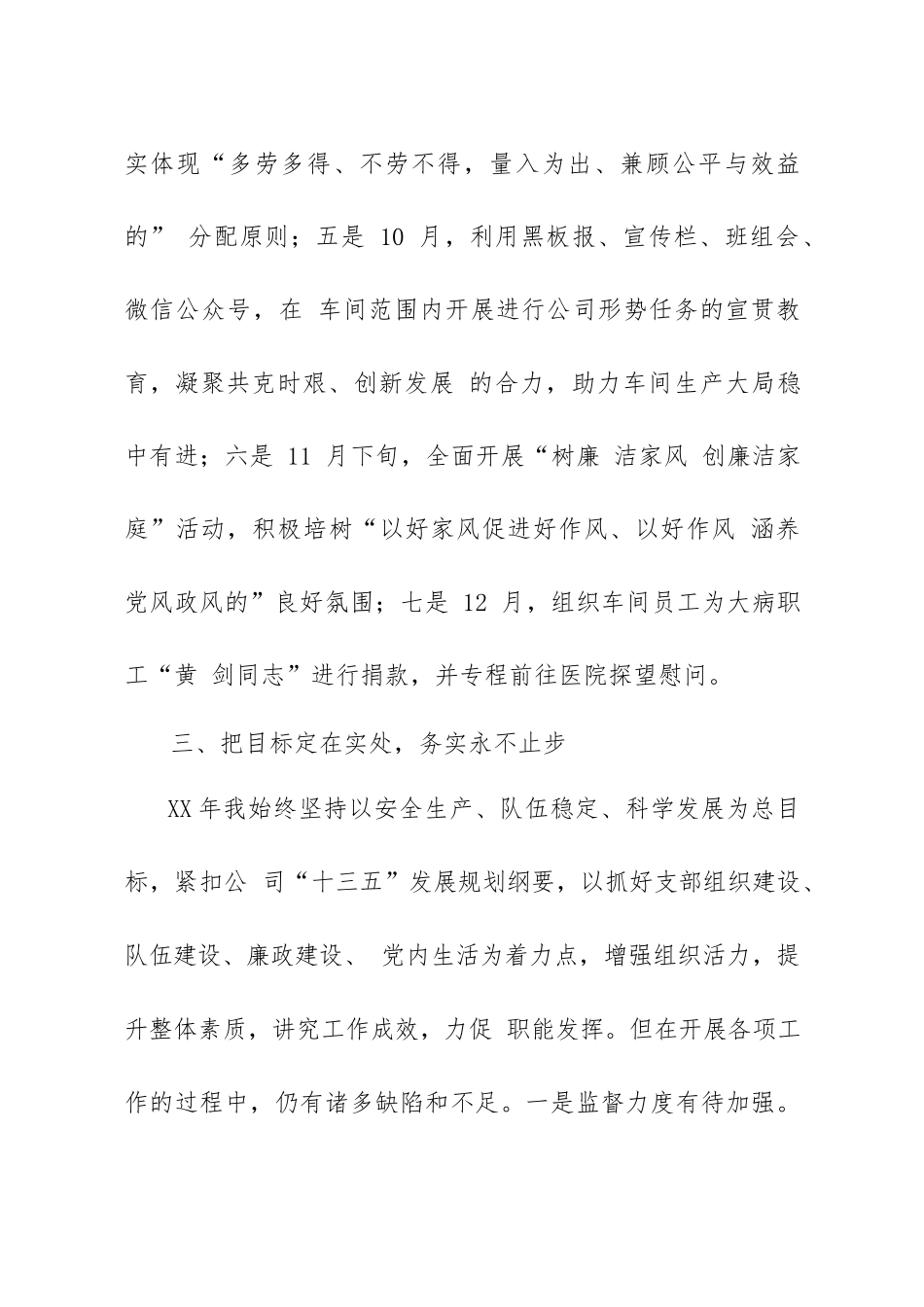 国有企业党组织书记述职述廉工作报告_第3页