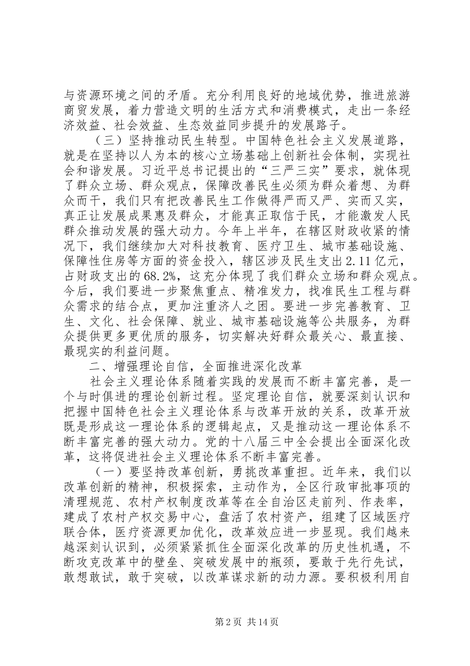 2024年干部学习讲稿坚定理想信念增强三个自信_第2页