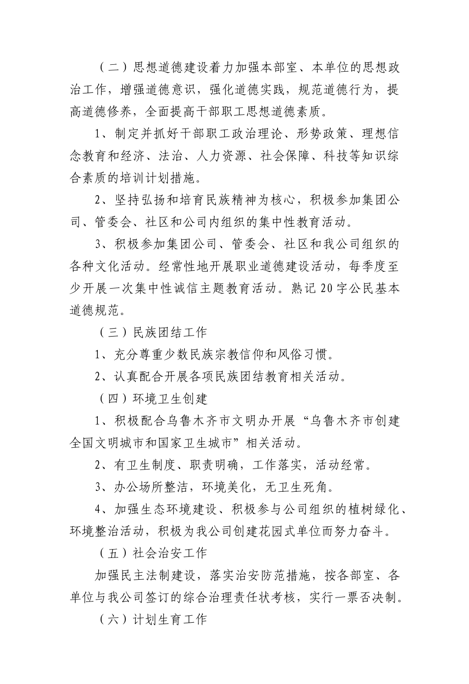 度精神文明建设工作责任书（公司与部室）_第3页