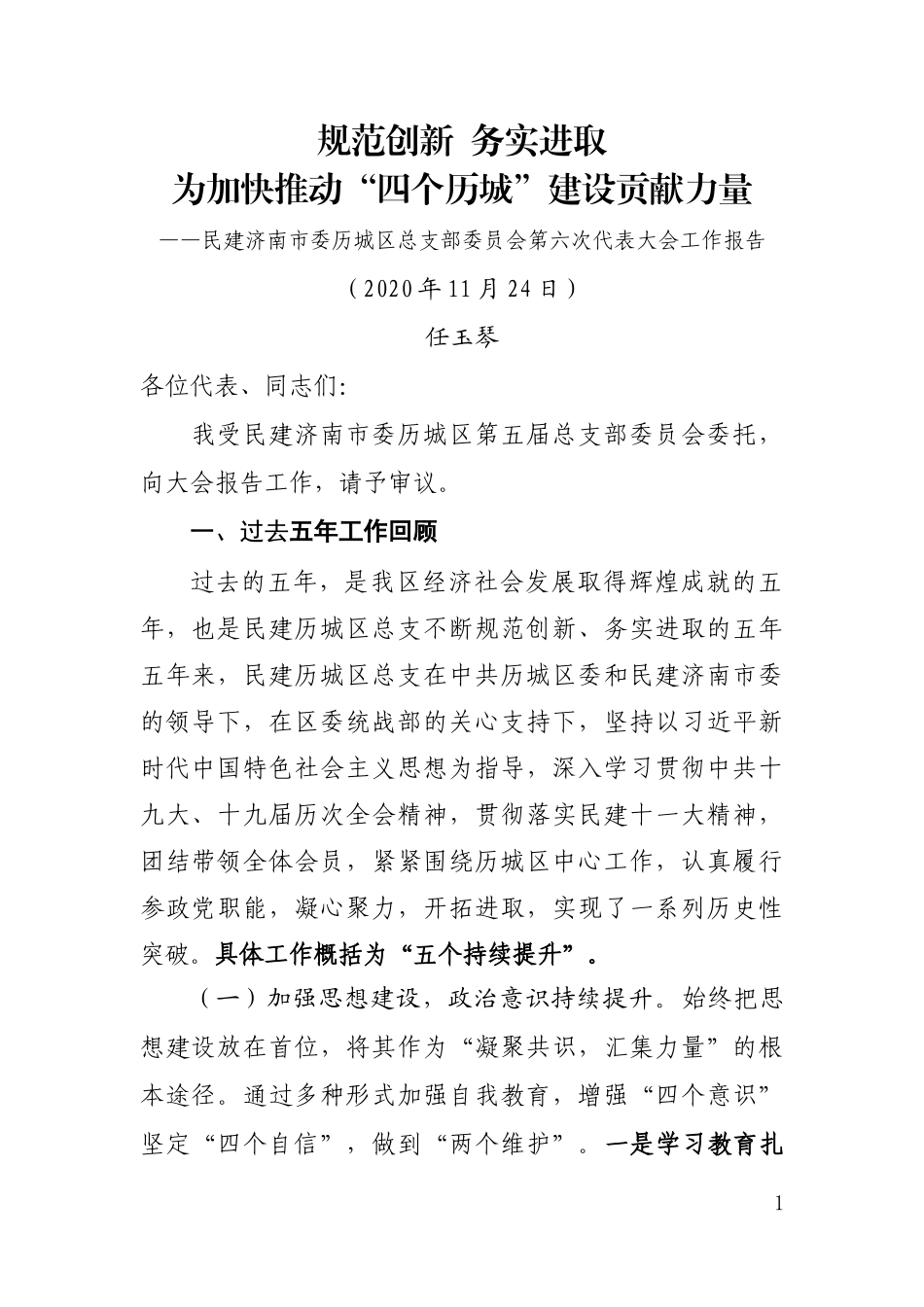 工作报告(定稿11.20)_第1页