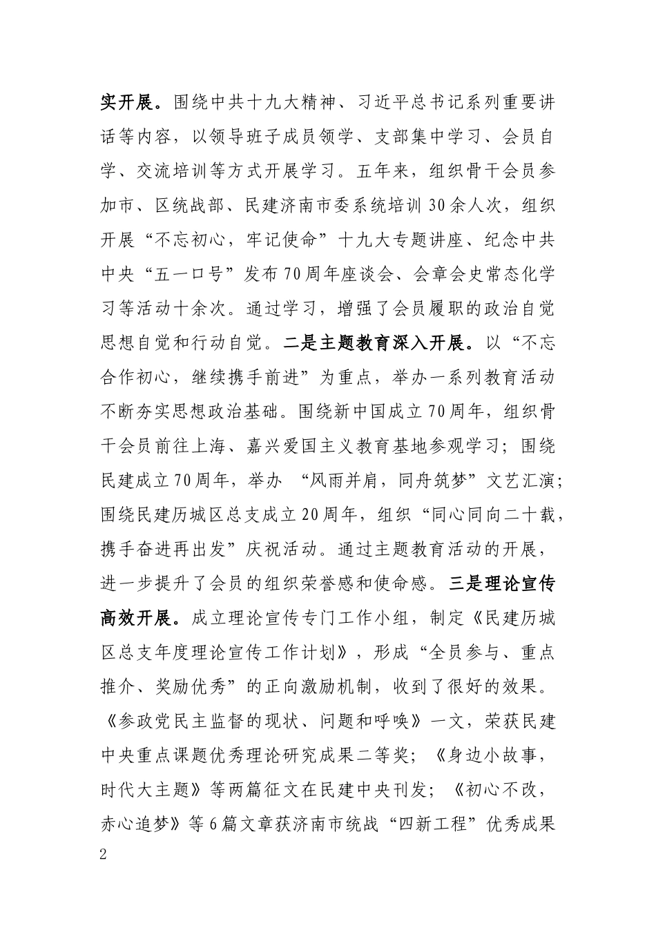 工作报告(定稿11.20)_第2页