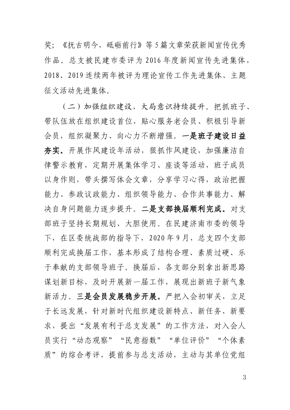 工作报告(定稿11.20)_第3页