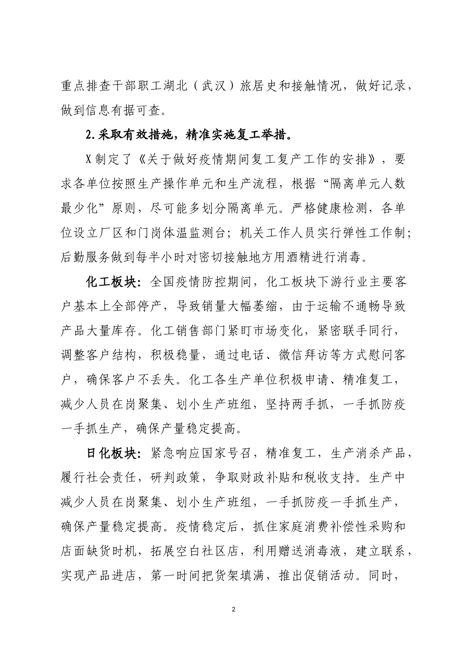 国有企业关于X加快复工复产工作的报告_第2页