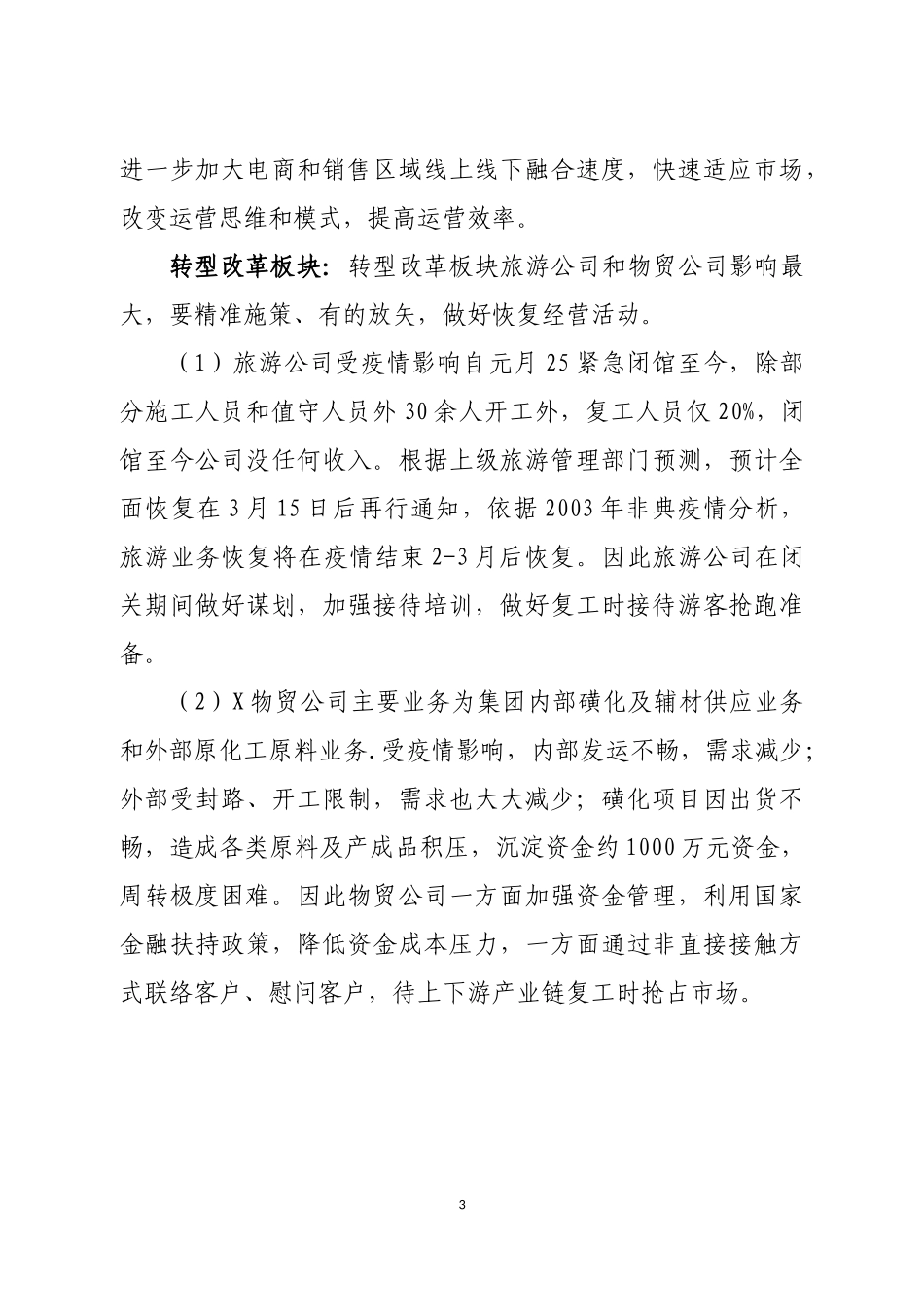 国有企业关于X加快复工复产工作的报告_第3页