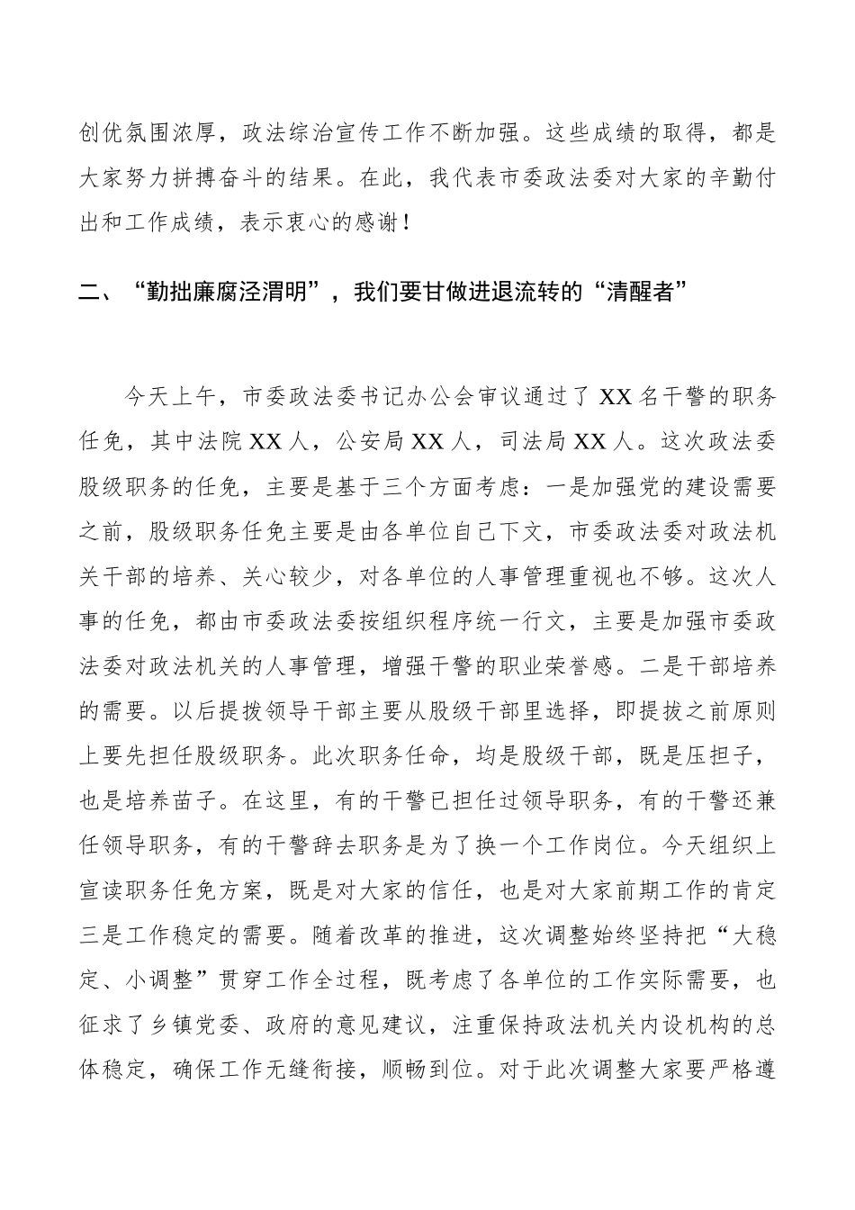党办：在干部任前集体谈话会上的讲话_第2页