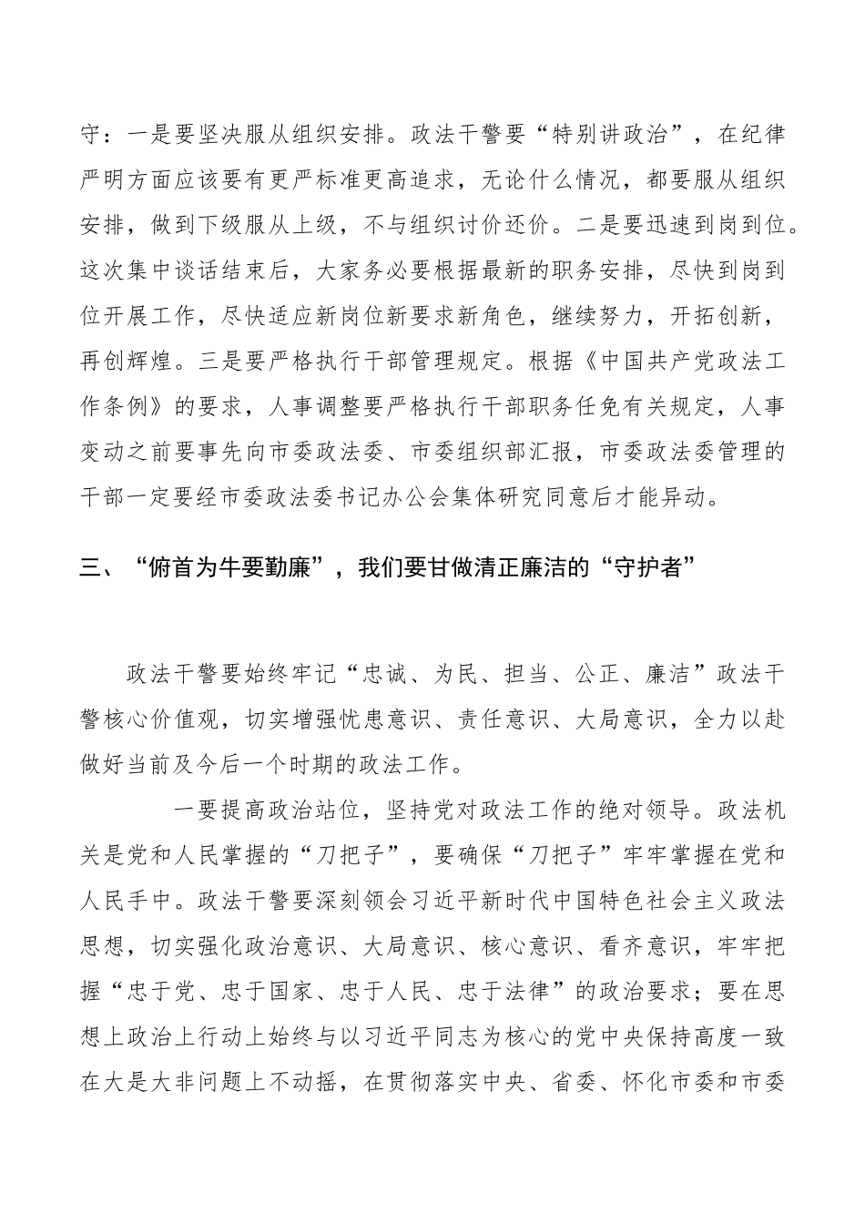 党办：在干部任前集体谈话会上的讲话_第3页