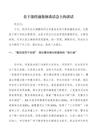 党办：在干部任前集体谈话会上的讲话