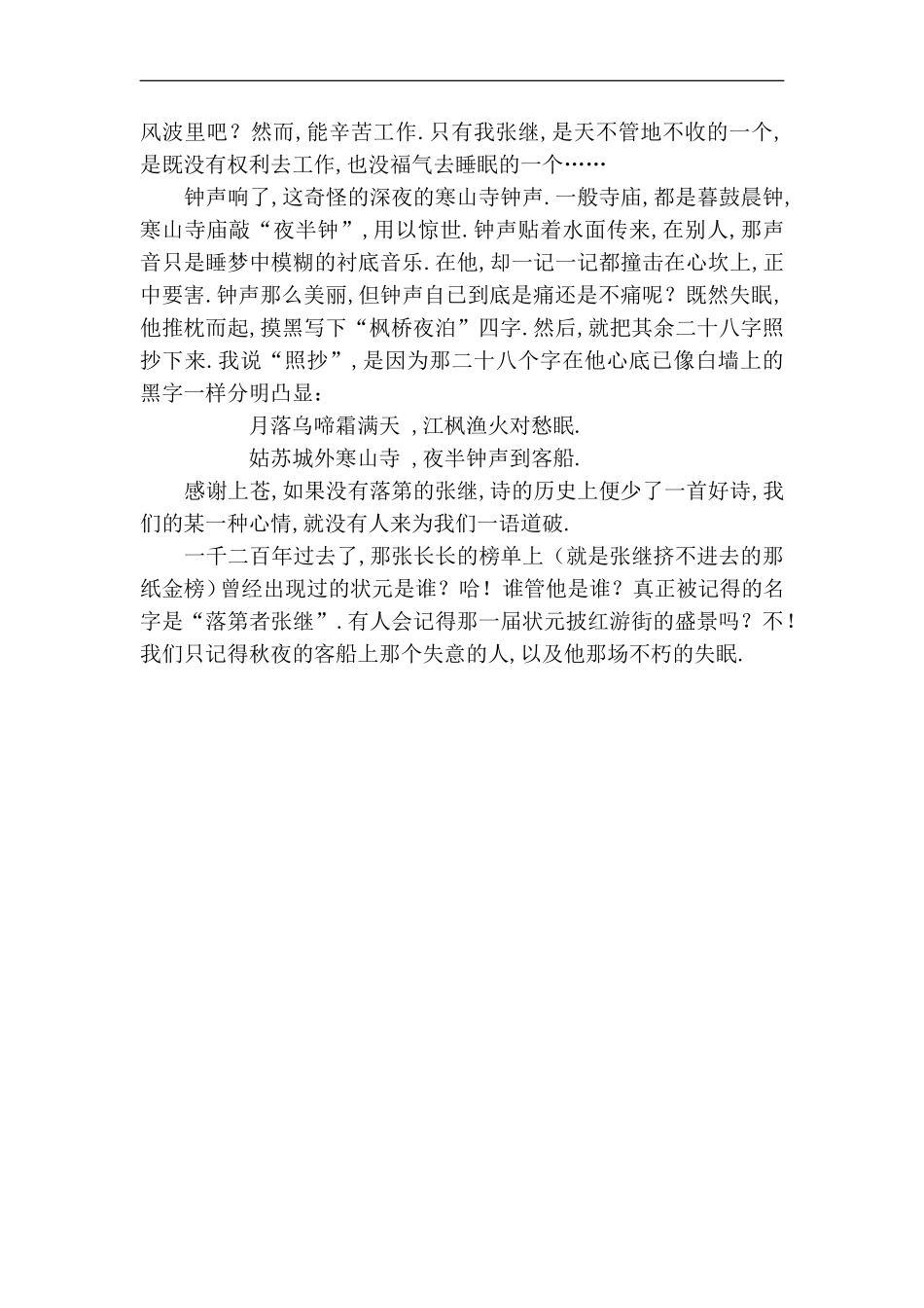 短文两篇拓展素材---散文_第2页