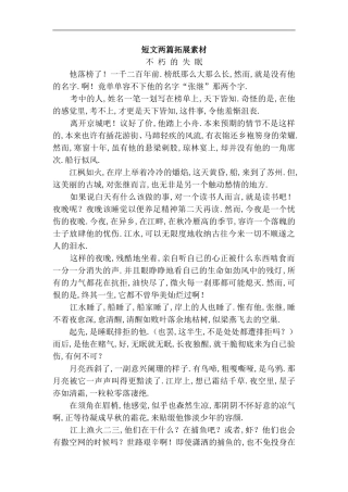 短文两篇拓展素材---散文