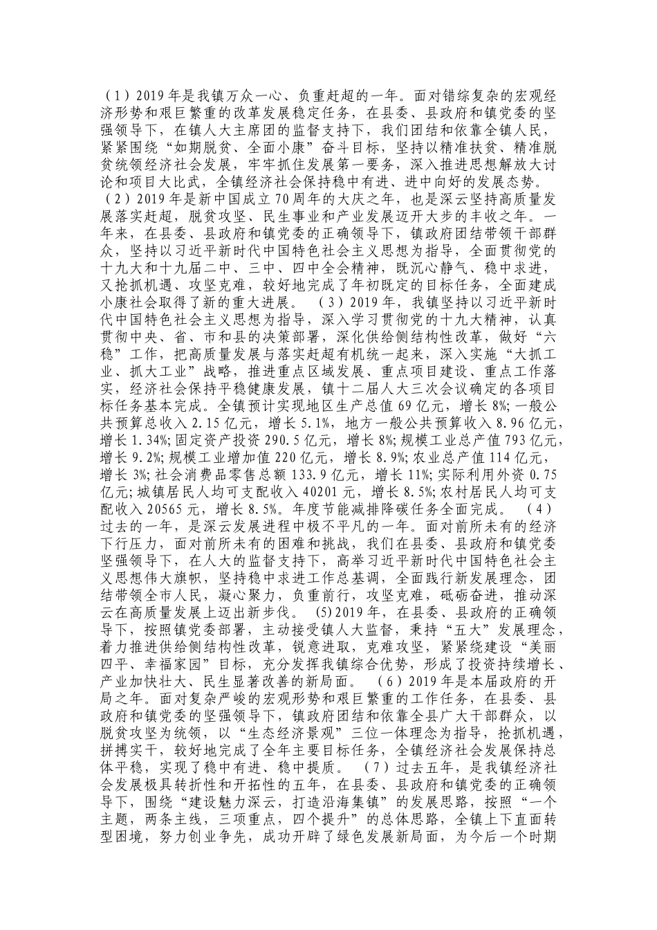 工作报告，良好的开头，是成功的一半_第1页