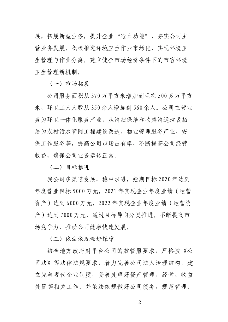 国有企业混合所有制改革三年目标工作方案_第2页