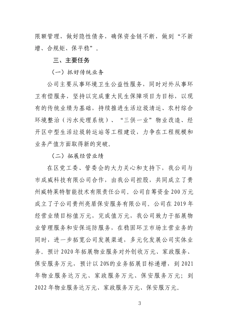 国有企业混合所有制改革三年目标工作方案_第3页