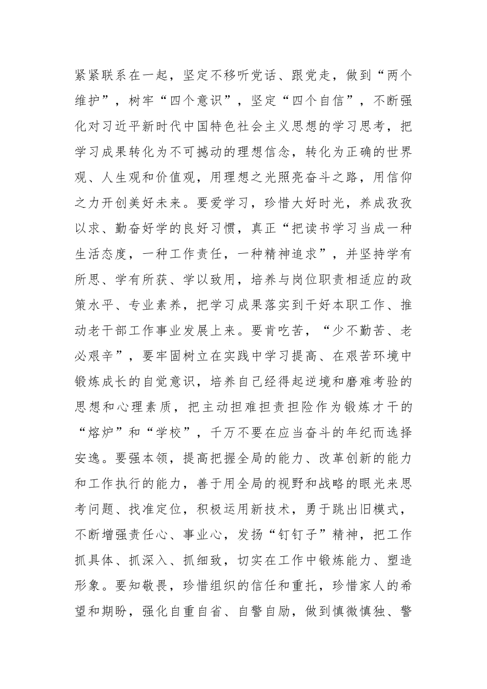 段君海：在省委老干部局青年干部座谈会上的讲话_第2页