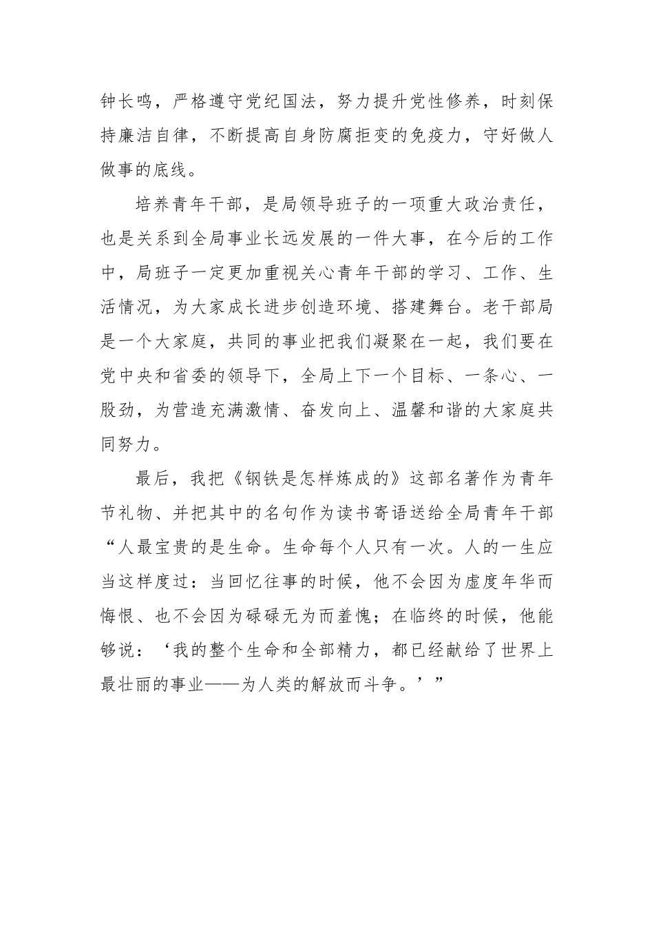 段君海：在省委老干部局青年干部座谈会上的讲话_第3页
