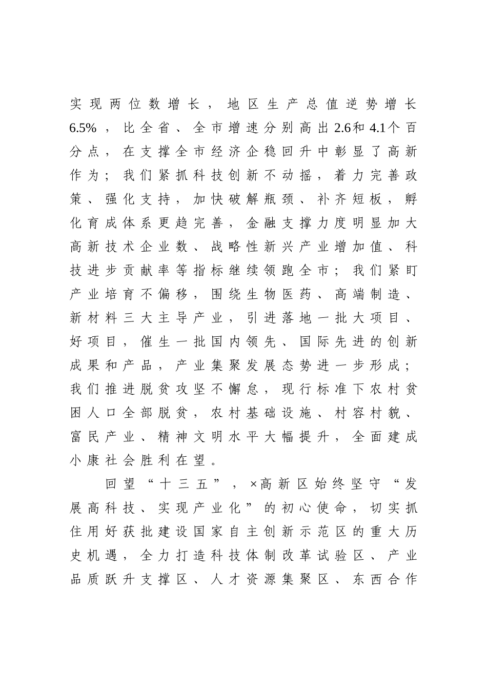 党办：在高新区2021年工作会议上的讲话_第2页