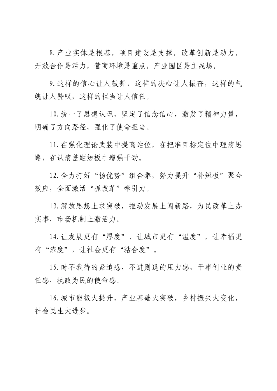 工作报告排比句金句40组_第2页