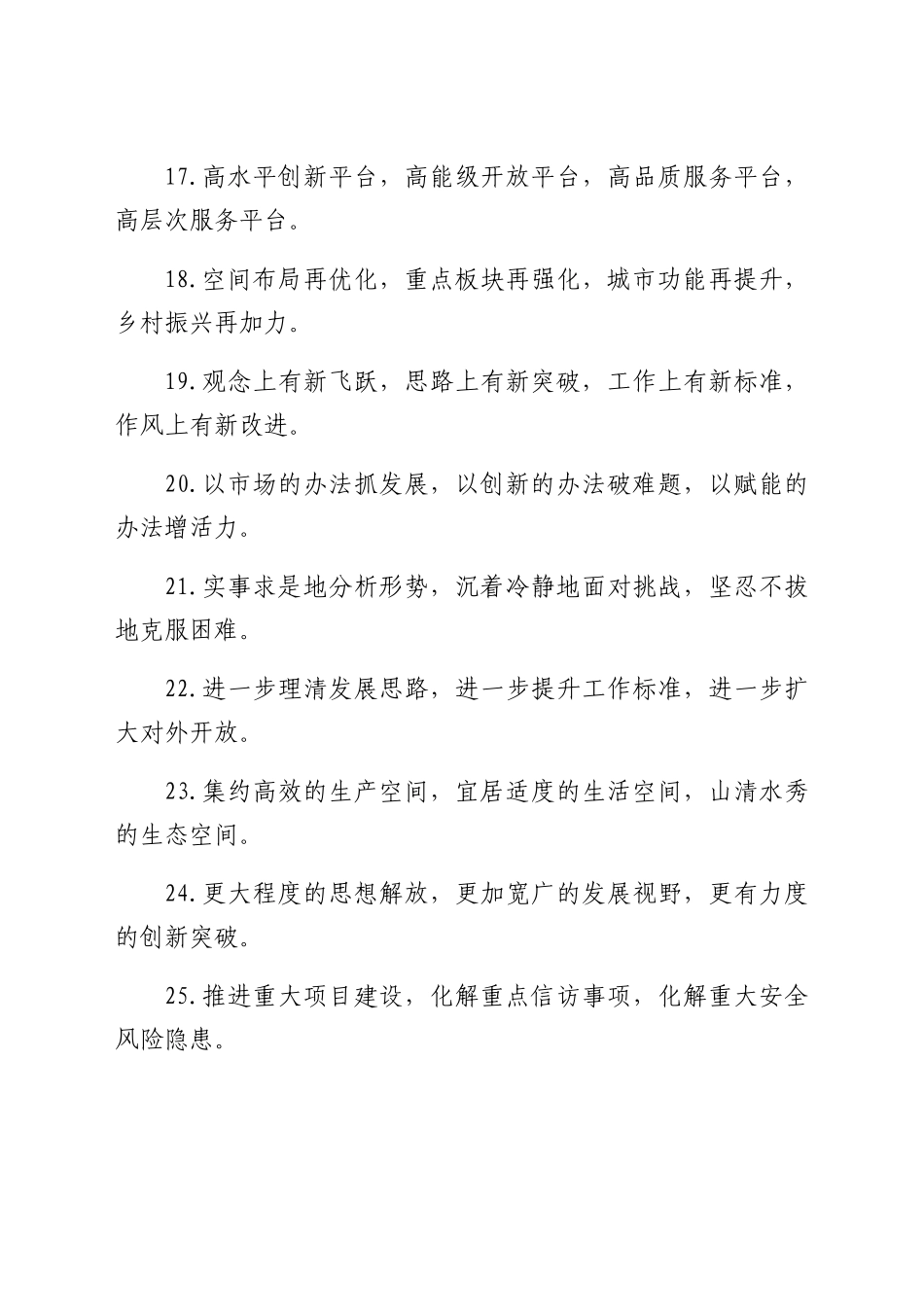 工作报告排比句金句40组_第3页