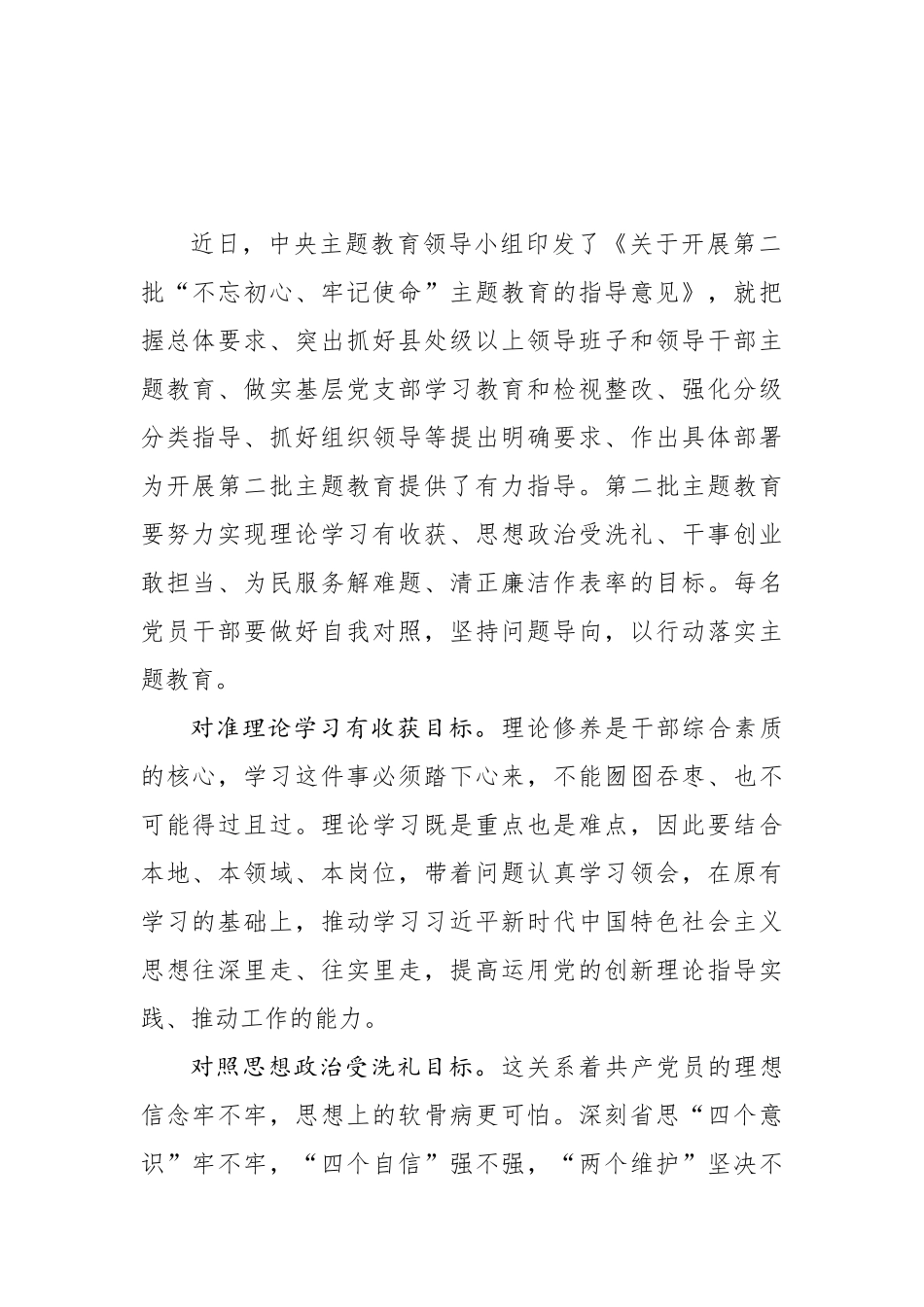 对标五大目标深化推进主题教育学习体会_第1页