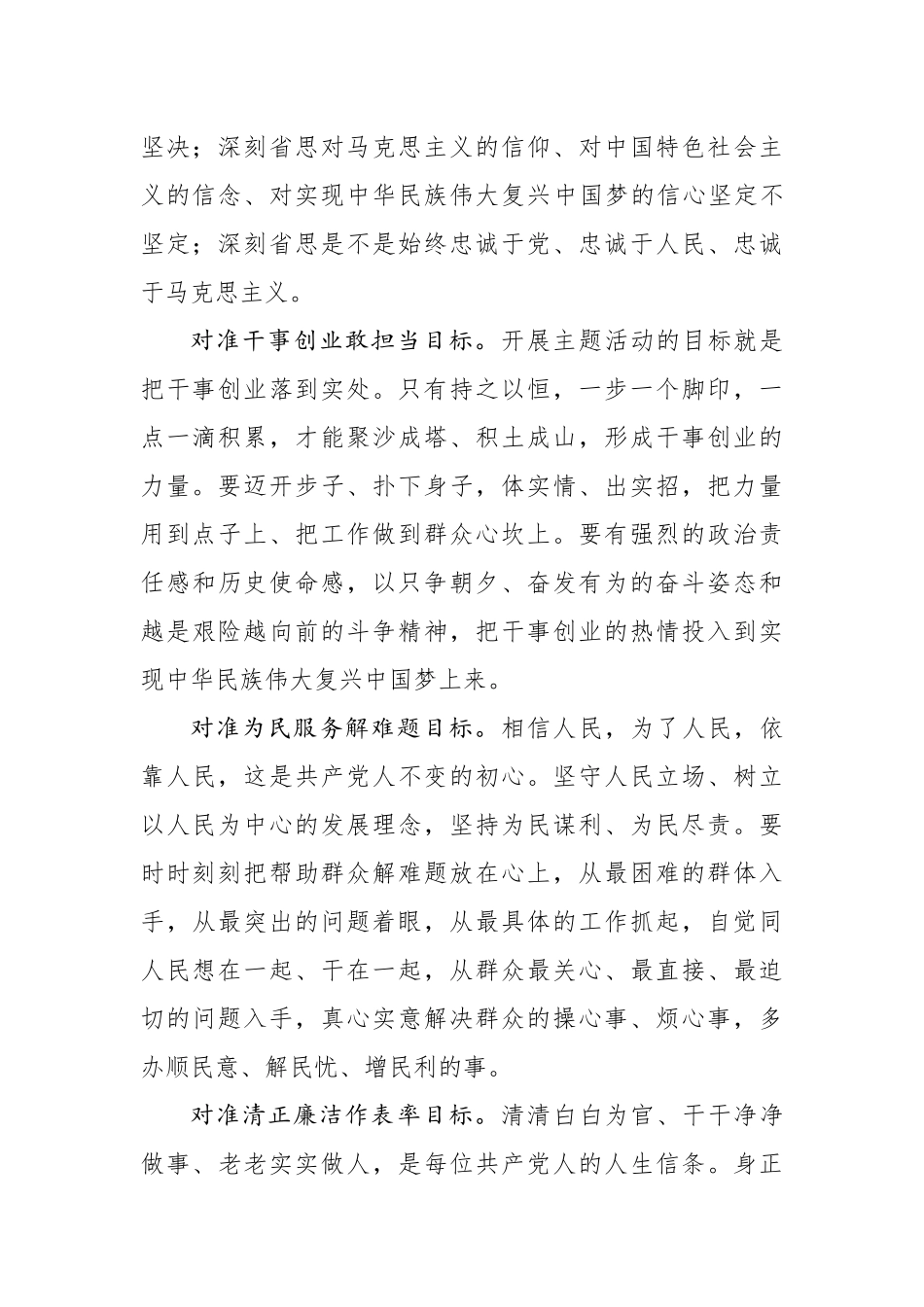 对标五大目标深化推进主题教育学习体会_第2页