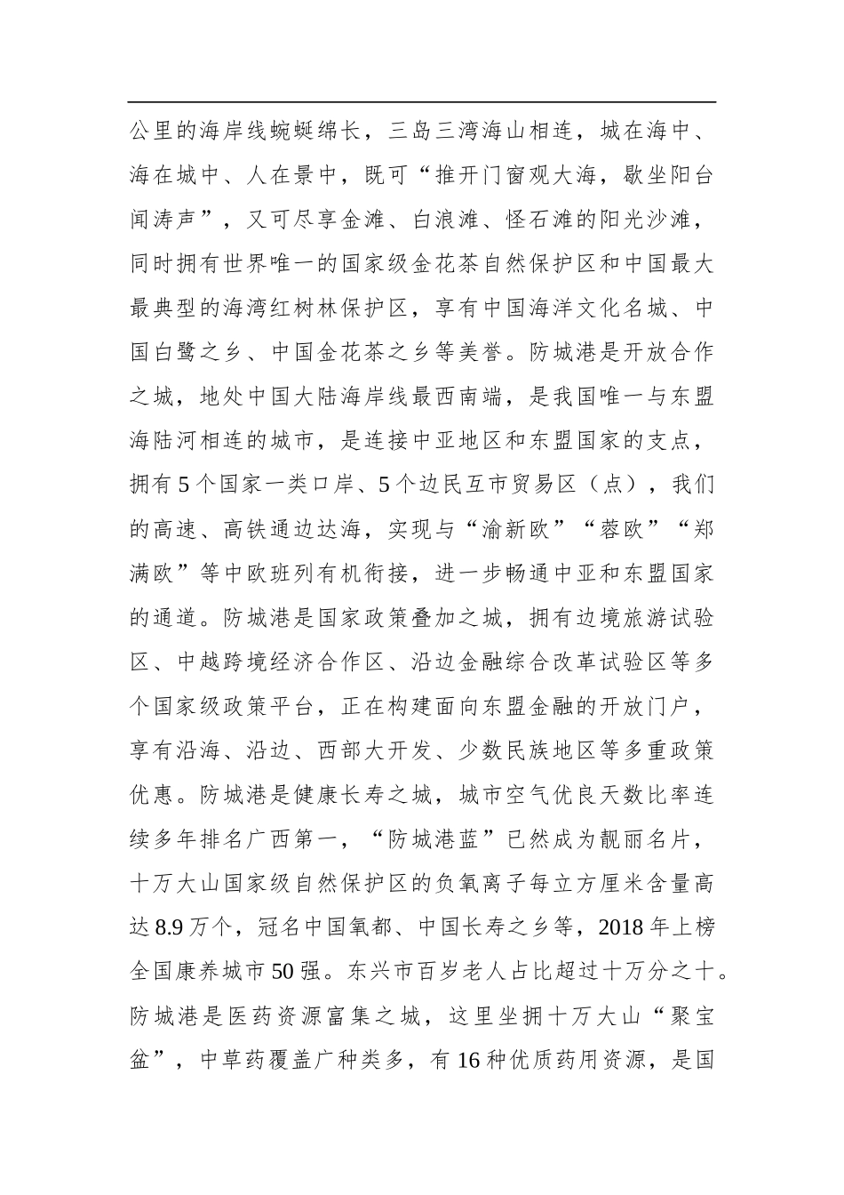 党办：在国际医学创新合作论坛（中国-上海合作组织）新闻发布会上的致辞_第3页