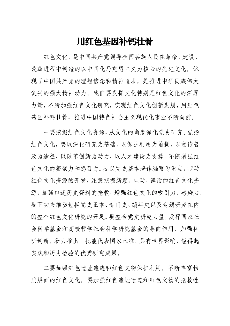 党办：在红色文化研讨会的发言材料汇编9篇_第2页