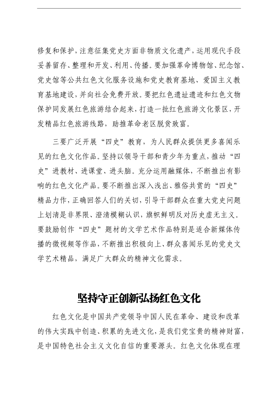 党办：在红色文化研讨会的发言材料汇编9篇_第3页
