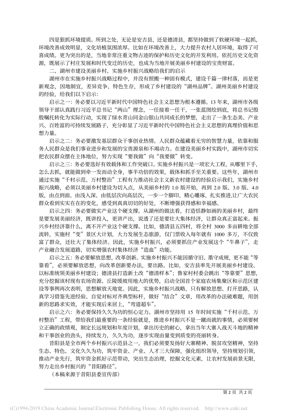 对标先进学经验乡村振兴开新篇_第2页