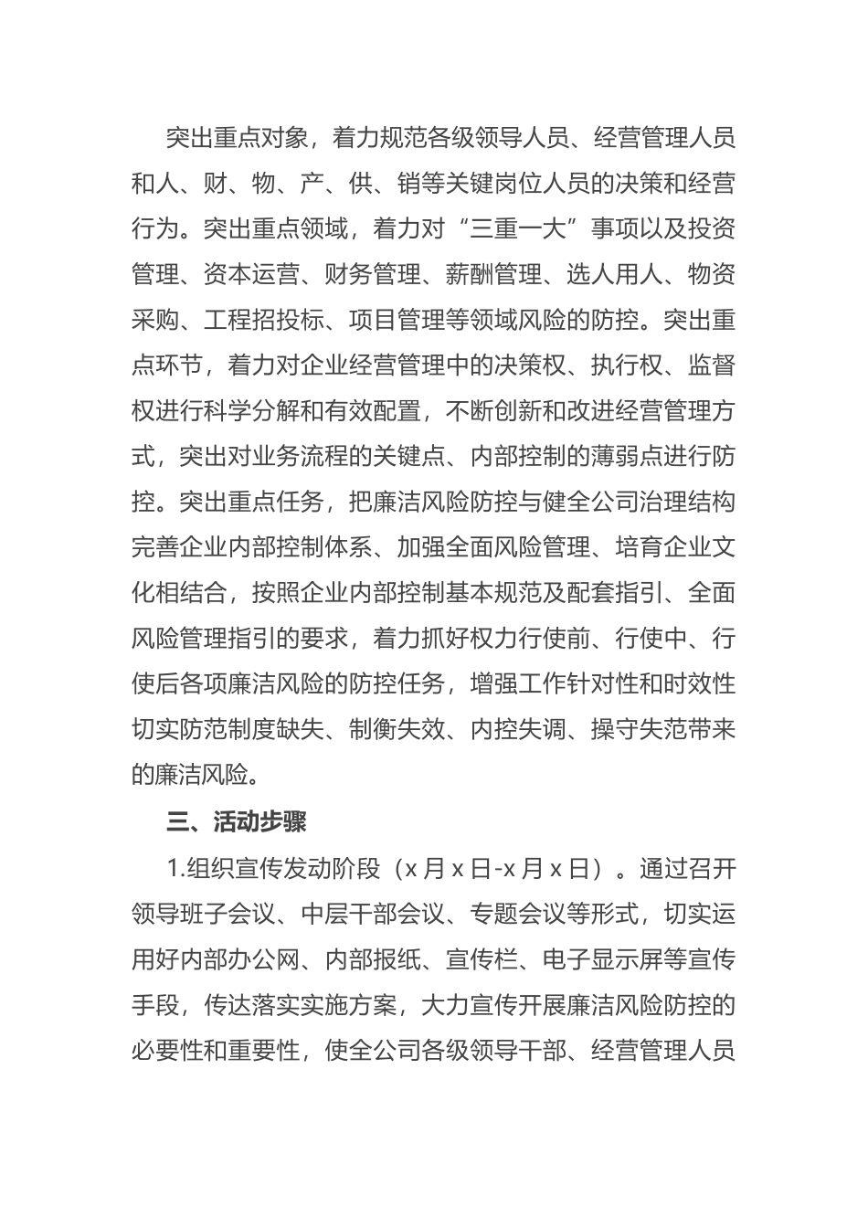 国有企业开展廉洁风险防控管理工作实施方案_第3页