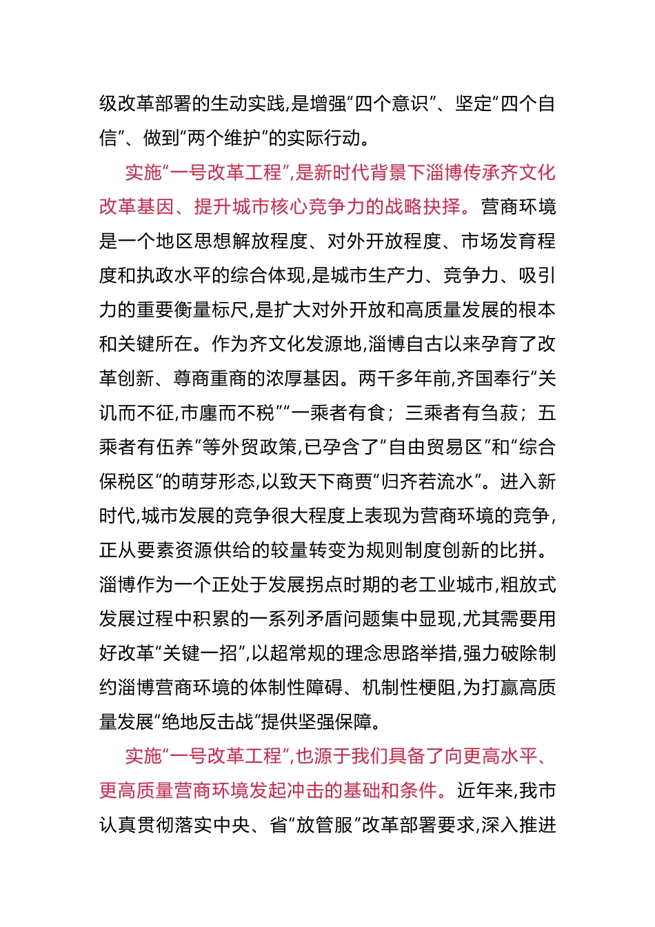 对标学习深圳优化营商环境讲话_第2页