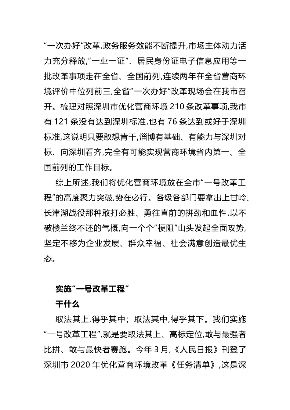 对标学习深圳优化营商环境讲话_第3页