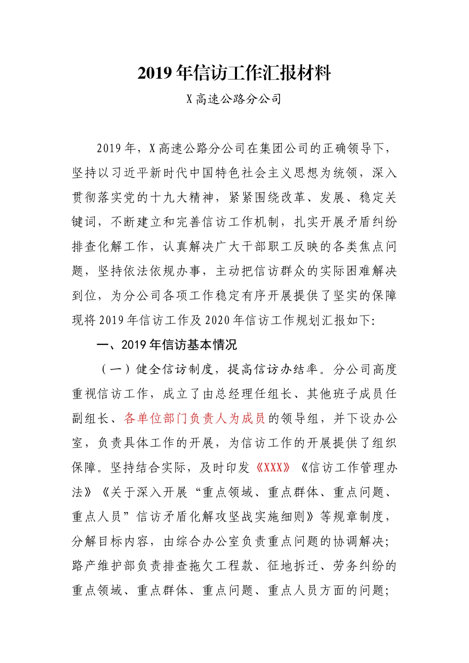 国有企业年度信访总结（改）_第1页