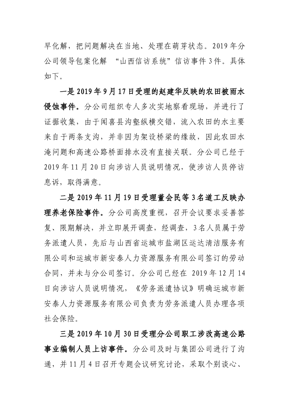 国有企业年度信访总结（改）_第3页