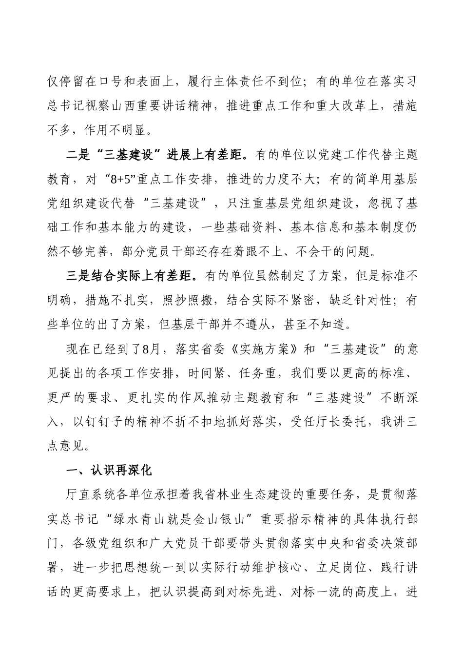 党办：在加强“三基建设”工作推进会上的讲话_第2页