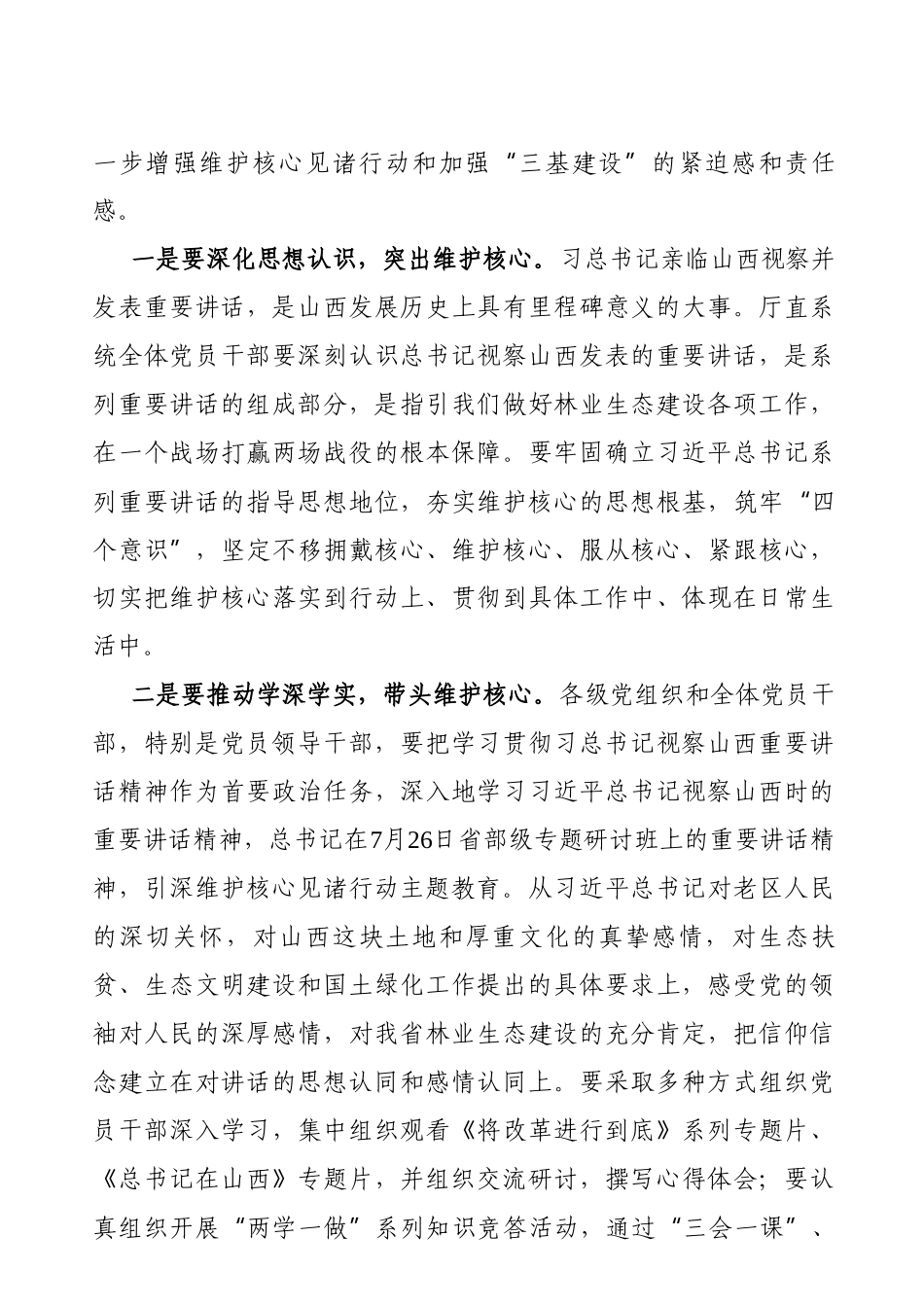 党办：在加强“三基建设”工作推进会上的讲话_第3页