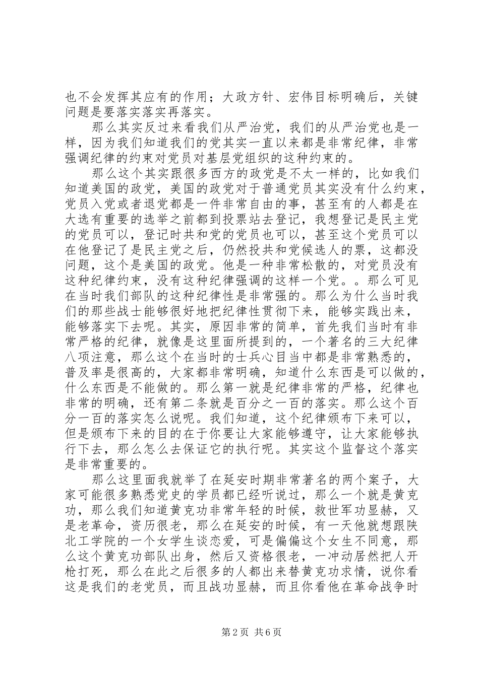 2024年干部学习讲稿落实责任严肃责任追究_第2页