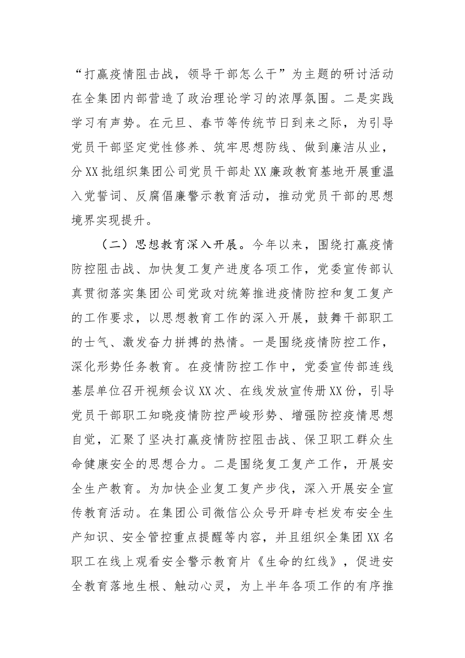 国有企业宣传思想工作总结_第2页