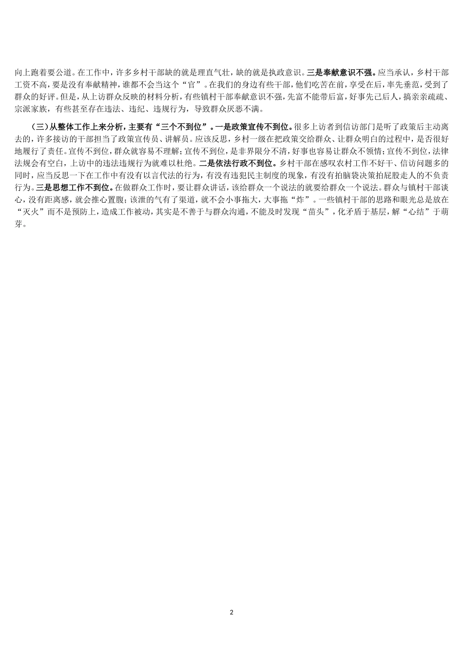 对当前信访工作存在问题的思考_第2页