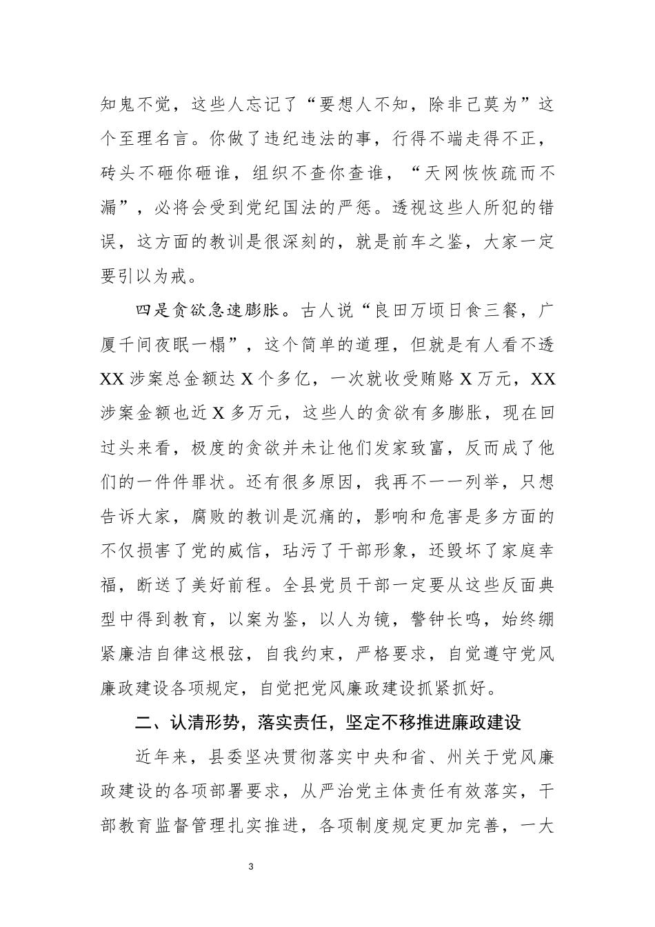 党办：在警示教育大会上的讲话_第3页