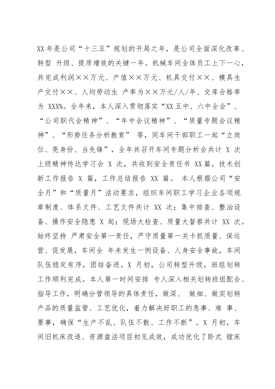 国有企业中层干部述职述廉报告_第2页