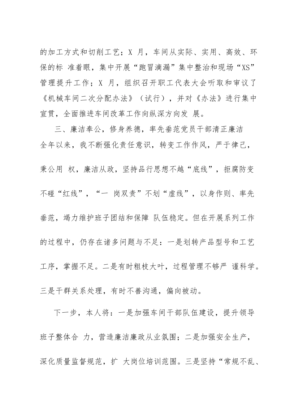 国有企业中层干部述职述廉报告_第3页