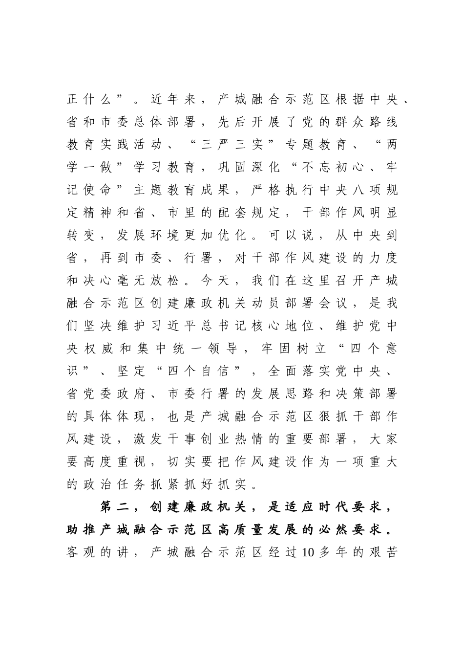 党办：在廉政机关创建动员部署会议上的讲话_第2页